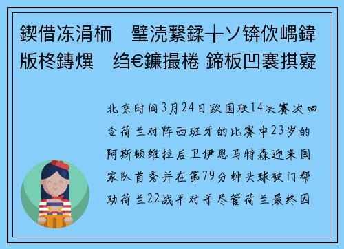 鍥借冻涓栭璧涜繋鍒╁ソ锛佽嵎鍏版柊鏄熼绉€鐮撮棬 鍗板凹褰掑寲璁″垝鍐嶉伃閲嶅垱
