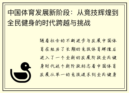 中国体育发展新阶段：从竞技辉煌到全民健身的时代跨越与挑战