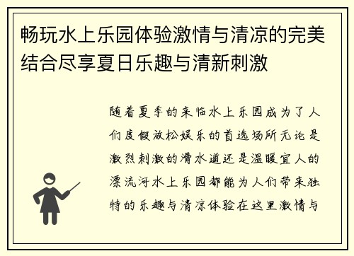 畅玩水上乐园体验激情与清凉的完美结合尽享夏日乐趣与清新刺激