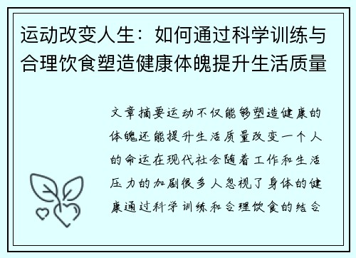 运动改变人生：如何通过科学训练与合理饮食塑造健康体魄提升生活质量
