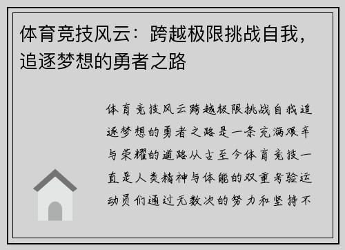 体育竞技风云：跨越极限挑战自我，追逐梦想的勇者之路