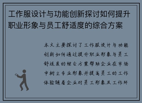 工作服设计与功能创新探讨如何提升职业形象与员工舒适度的综合方案