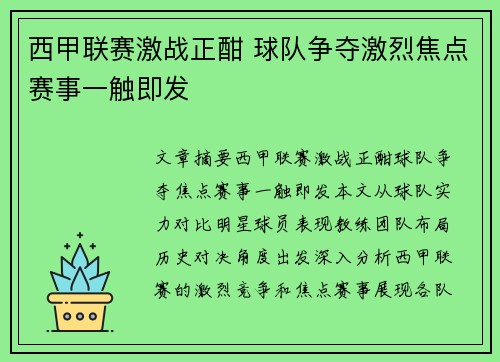 西甲联赛激战正酣 球队争夺激烈焦点赛事一触即发