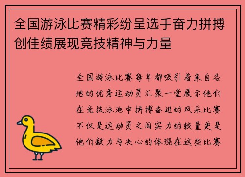 全国游泳比赛精彩纷呈选手奋力拼搏创佳绩展现竞技精神与力量