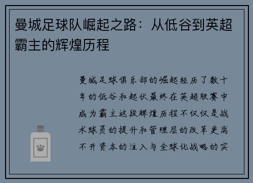 曼城足球队崛起之路：从低谷到英超霸主的辉煌历程