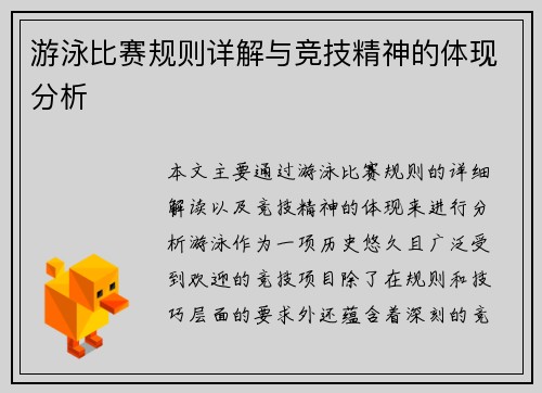 游泳比赛规则详解与竞技精神的体现分析