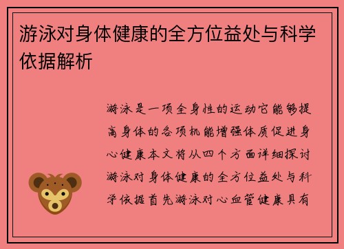 游泳对身体健康的全方位益处与科学依据解析 游泳对身体健康的全方位益处与科学依据解析