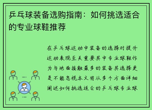 乒乓球装备选购指南：如何挑选适合的专业球鞋推荐