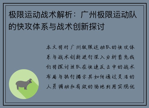 极限运动战术解析：广州极限运动队的快攻体系与战术创新探讨
